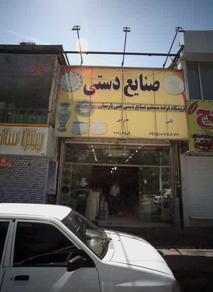 عکس صنایع دستی در کوه سنگی مشهد