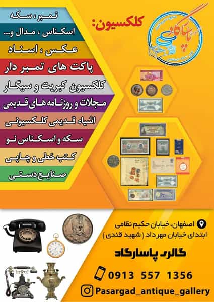 عکس گالری پاسارگاد در جلفا اصفهان