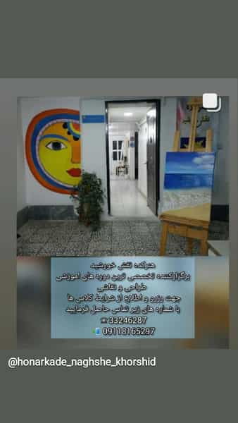عکس آموزشگاه نقش خورشید در باقر آباد رشت