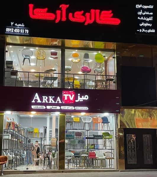 عکس گالری آرکا در رجائی شهر کرج