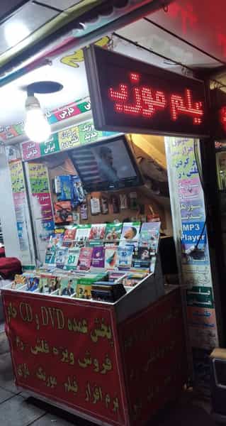 عکس فروشگاه محصولات فرهنگی هنری در رجائی شهر کرج