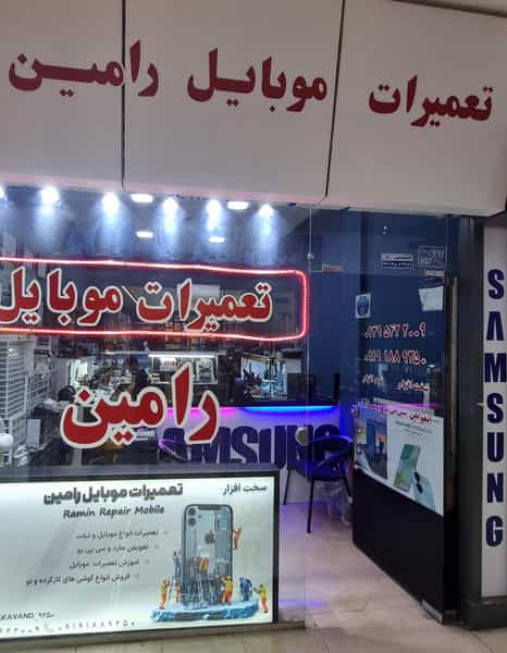 عکس تعمیرات موبایل رامین در غیاث آباد قزوین