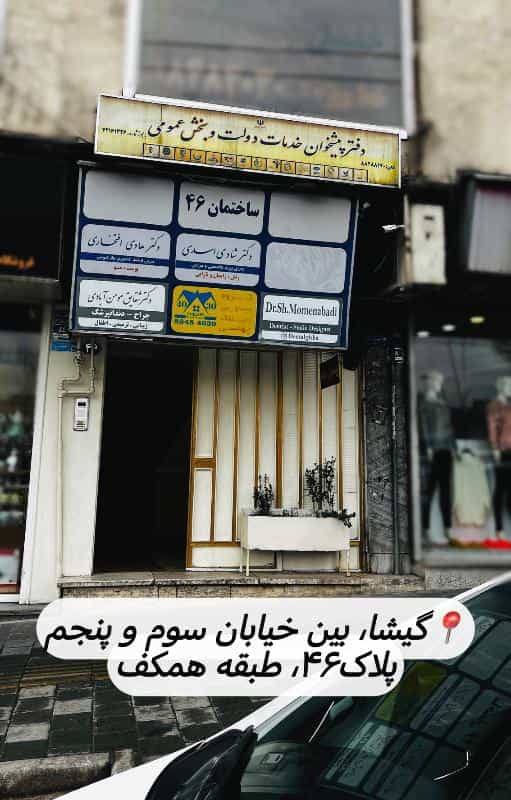 عکس پیشخوان دولت گیشا