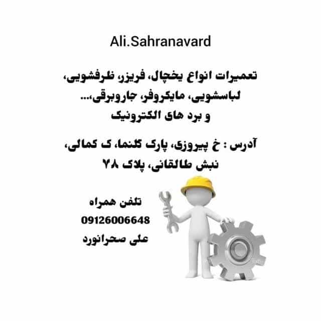 عکس صحراسرویس در نبی اکرم تهران