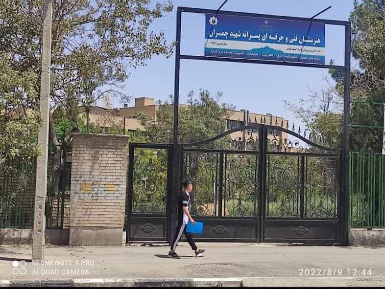 عکس هنرستان پسرانه شهید چمران کوی سیدی مشهد