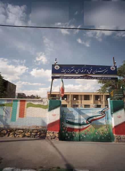 عکس هنرستان فنی و حرفه ای دخترانه ریحانه در آزادشهر مشهد
