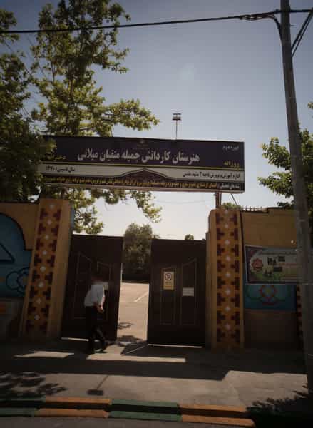 عکس هنرستان کاردانش جمیله متقیان میلانی در 10 دی مشهد