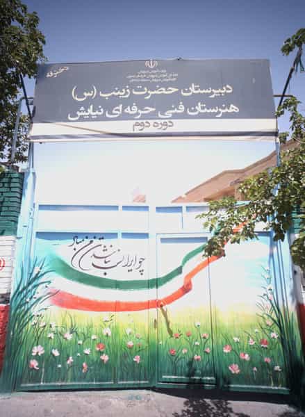 عکس هنرستان فنی حرفه ای نیایش در خواجه ربیع مشهد