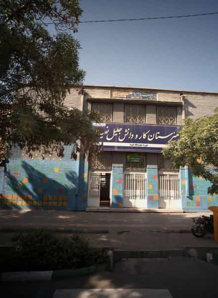 عکس هنرستان کار و دانش جلیل نصیر زاده در شهید هاشمی نژاد مشهد