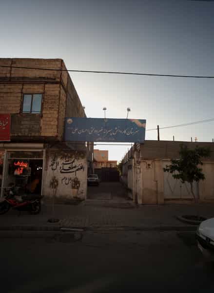 عکس هنرستان کاردانش پسرانه غیردولتی احسان علی (ع) شهرک غرب مشهد