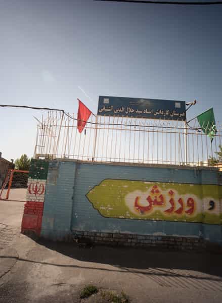 عکس هنرستان کاردانش استاد سید جلال الدین آشنایی شهرک غرب مشهد