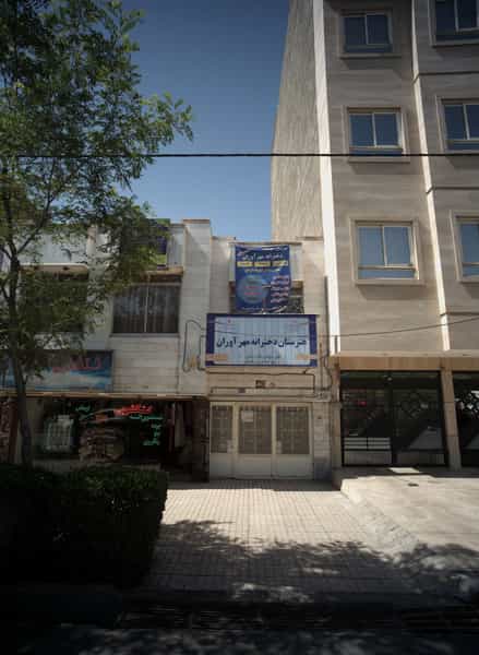 عکس هنرستان دخترانه مهرآوران در دانشجو مشهد