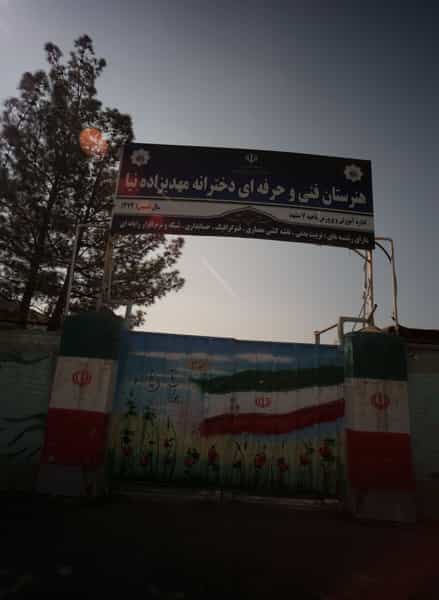 عکس هنرستان فنی و حرفه ای دخترانه مهدیزاده نیا شهرک غرب مشهد