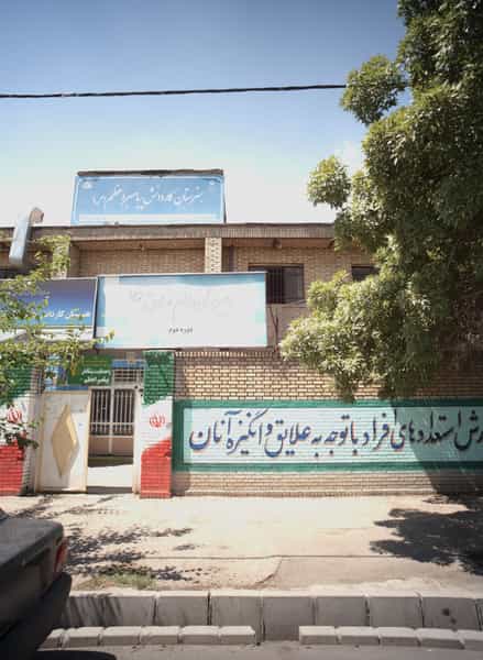 عکس هنرستان کاردانش پیامبراعظم در رسالت مشهد