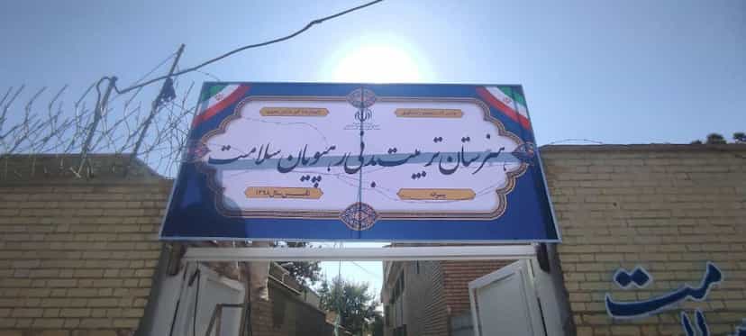 عکس هنرستان تربیت بدنی رهپویان سلامت در دانشگاه شهید باهنر شیراز