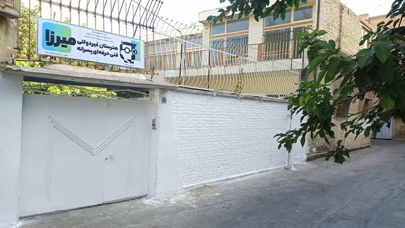 عکس هنرستان میرزا در شهیش آباد اصفهان