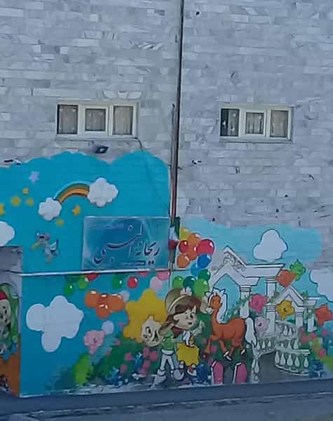 عکس پیش دبستانی و دبستان غیر دولتی ریحانه النبی در نظام پزشکی تبریز