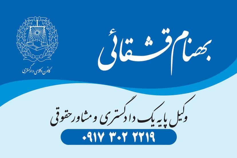 عکس دفتر وکالت آقای بهنام قشقائی وکیل پایه یک دادگستری در سینما سعدی شیراز