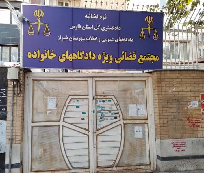 عکس مجتمع قضایی ویژه دادگاه های خانواده در سینما سعدی شیراز