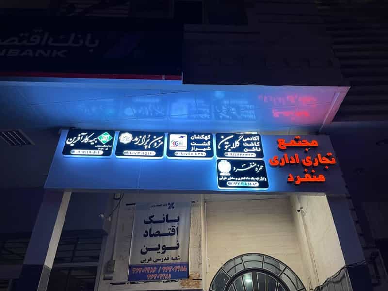 عکس حمزه منفرد (وکیل دادگستری و مشاور حقوقی) کوی یاس شیراز