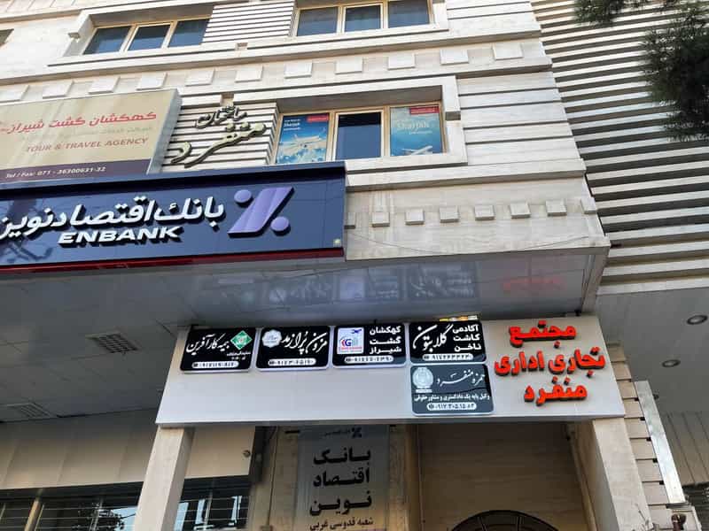 عکس حمزه منفرد (وکیل دادگستری و مشاور حقوقی) کوی یاس شیراز