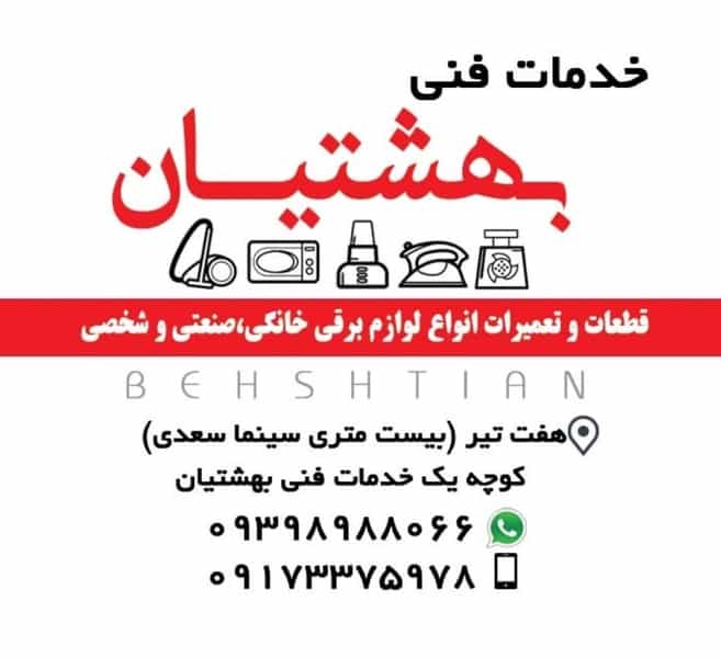عکس خدمات فنی بهشتیان در سینما سعدی شیراز