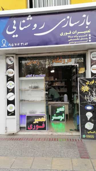 عکس بازسازی روشنایی در سنگ سیاه شیراز