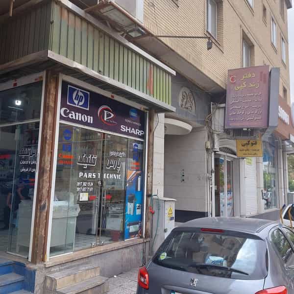 عکس پارس تکنیک در زند شیراز