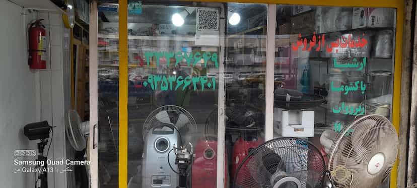 عکس خدمات فنی نور در حافظ رشت