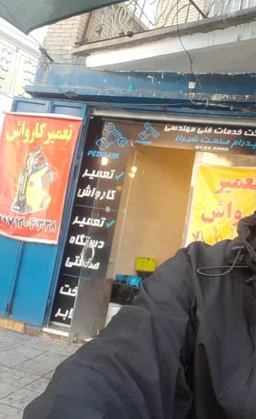 عکس تعمیر کارواش پدرام در دروازه کازرون شیراز