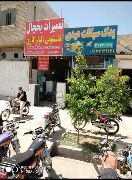 عکس تعمیر لوازم خانگی ابتکار در بریجستون شیراز