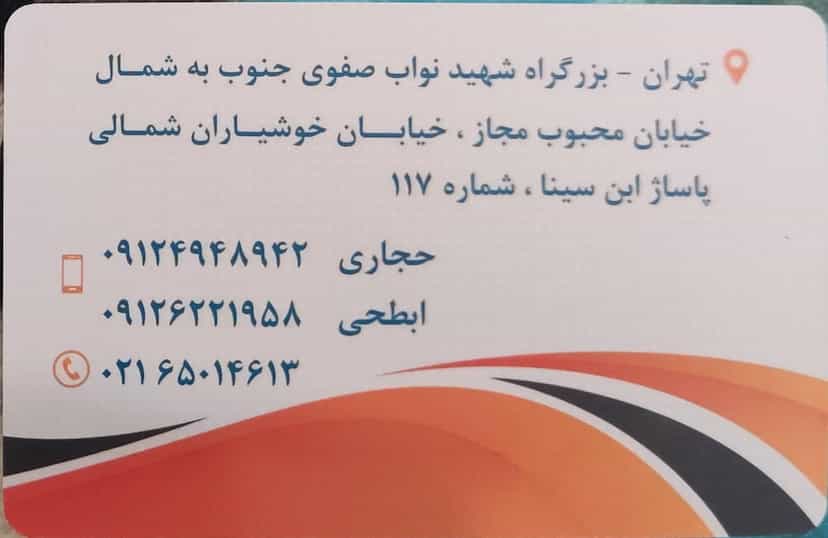 عکس تجهیزات پزشکی صحت طب رامش در اسکندری 