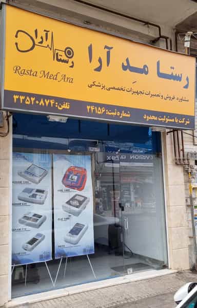 عکس شرکت رستا مِد آرا در حافظ رشت