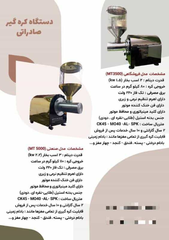 عکس دستگاه کره گیر صادراتی