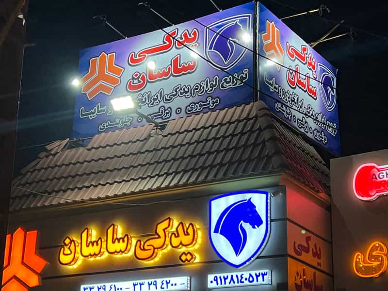 عکس اوازم یدکی