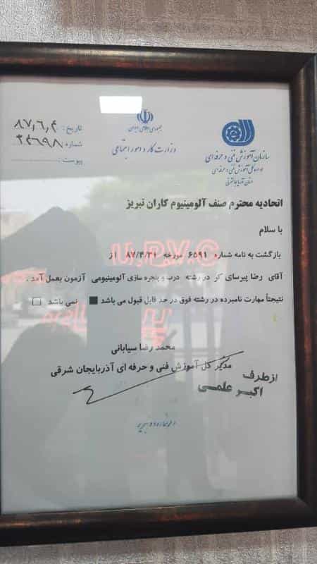 عکس گروه صنعتی پیرسای ( آتا 1373 ) خیابان ازادی تبریز