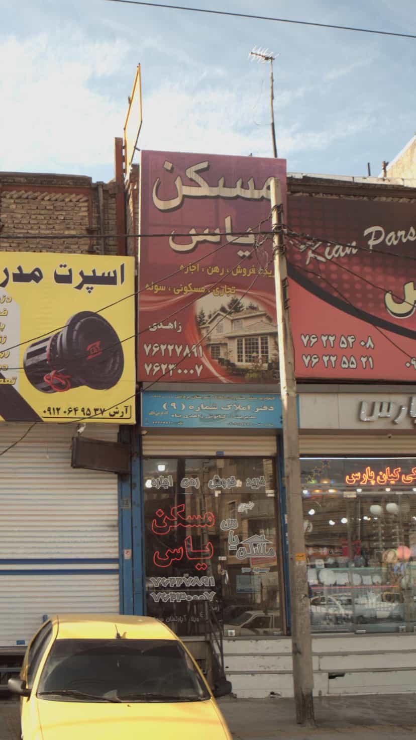 عکس مسکن یاس در شهر بومهن
