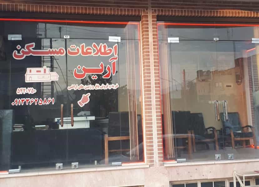 عکس املاک آرین در فاز دو شهرک ناجی آباد کاشان