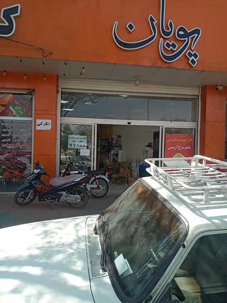 عکس فروشگاه پویان در عمارت کاشان