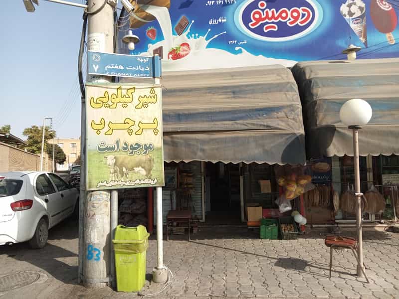 عکس فروشگاه شبانه روزی مواد غذایی اصغر شهرک فرهنگیان کاشان