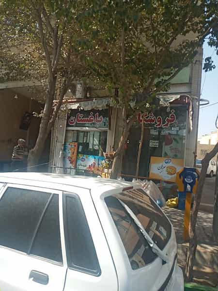 عکس سوپرمارکت کوهستان در سرسنگ کاشان