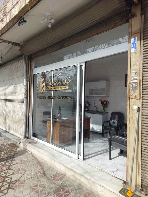 عکس مشاور املاک صافی در میرزا خانی نجف آباد