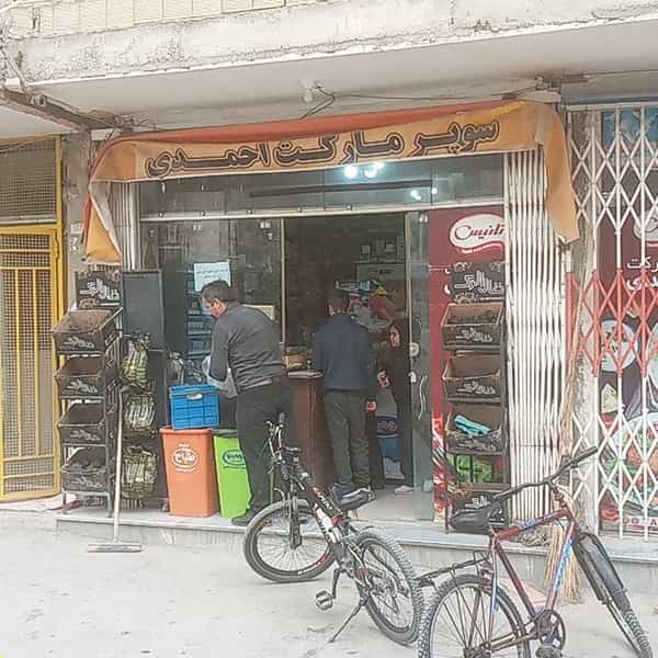عکس سوپر مارکت احمدی در شهر خمینی‌شهر