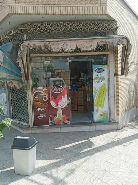 عکس سوپرمارکت مصیبی در ویلا شهر نجف آباد