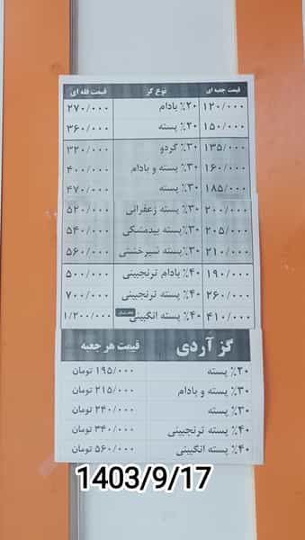 عکس گز خاتون در شریعتی نجف آباد