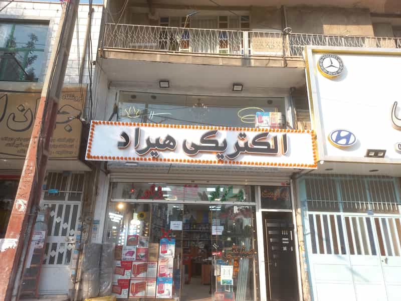 عکس الکتریکی هیراد در شهر خمینی‌شهر