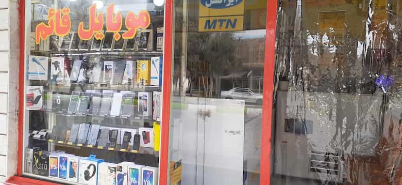 عکس فروشگاه موبایل قائم در یزدان شهر نجف آباد