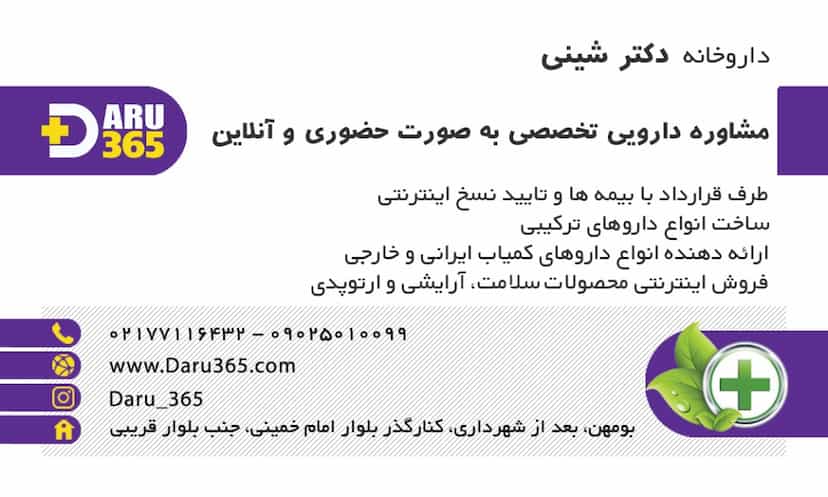 عکس داروخانه دکتر شینی بومهن در شهر خمینی‌شهر