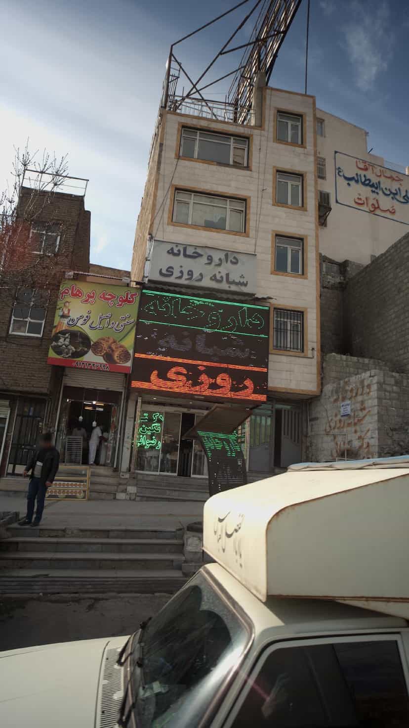 عکس داروخانه شبانه‌روزی دکتر نگین رضوانی در شهر خمینی‌شهر
