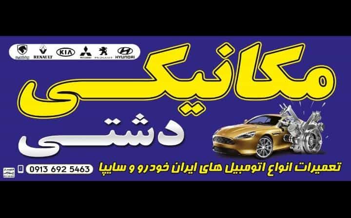 عکس مکانیکی و زیربندسازی دشتی در یزدان شهر نجف آباد